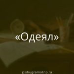 Морфологический разбор 