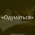 Морфологический разбор 