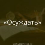 Морфологический разбор 