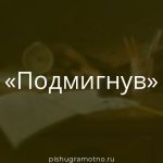 Морфологический разбор 