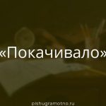 Морфологический разбор 