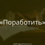 Морфологический разбор 