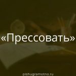 Морфологический разбор 
