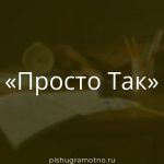 Морфологический разбор 