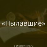 Морфологический разбор 
