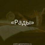 Морфологический разбор 