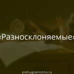 Морфологический разбор 