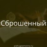 Морфологический разбор 