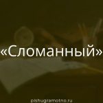 Морфологический разбор 