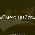 Морфологический разбор 