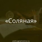 Морфологический разбор 