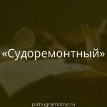 Морфологический разбор 