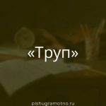 Морфологический разбор 