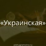 Морфологический разбор 