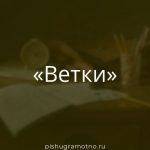 Морфологический разбор 