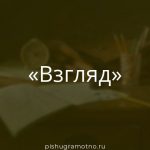 Морфологический разбор 