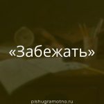 Морфологический разбор 