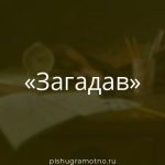 Морфологический разбор 
