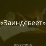Морфологический разбор 
