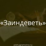 Морфологический разбор 