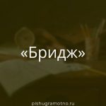 Морфологический разбор 