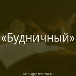 Морфологический разбор 