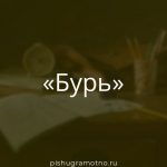 Морфологический разбор 