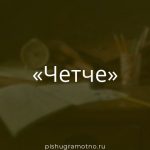 Морфологический разбор 