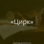 Морфологический разбор 