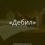Морфологический разбор 