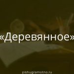 Морфологический разбор 