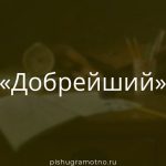 Морфологический разбор 