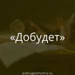 Морфологический разбор 