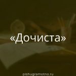 Морфологический разбор 
