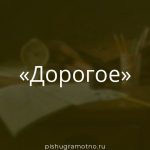 Морфологический разбор 
