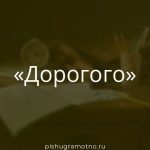Морфологический разбор 
