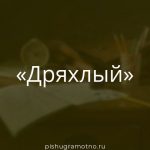 Морфологический разбор 