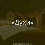 Морфологический разбор 