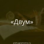 Морфологический разбор 