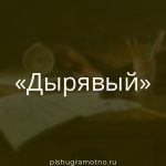Морфологический разбор 