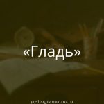 Морфологический разбор 