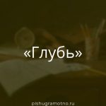 Морфологический разбор 