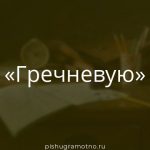 Морфологический разбор 
