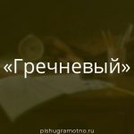 Морфологический разбор 