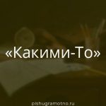 Морфологический разбор 