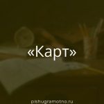 Морфологический разбор 