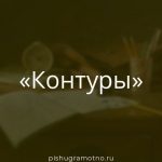 Морфологический разбор 