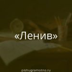 Морфологический разбор 