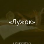 Морфологический разбор 