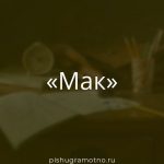 Морфологический разбор 